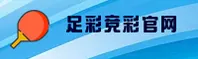 足彩网【中国】中国官网 · V2.0便捷访问
